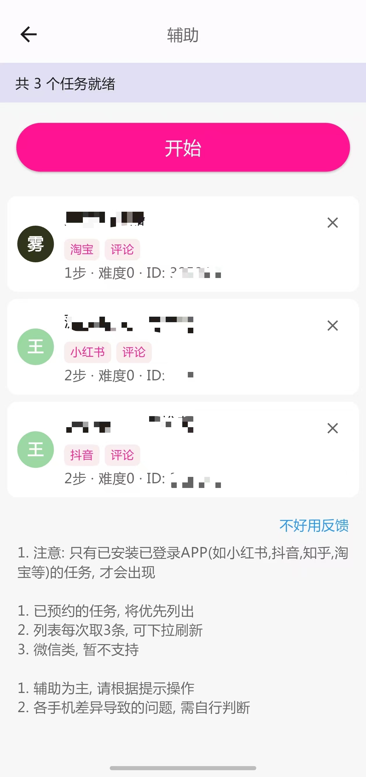 任务,活动,领奖,推荐,兴趣,爱好,体验, 抖音,小红书,淘宝,小程序,拼多多,知乎,助力