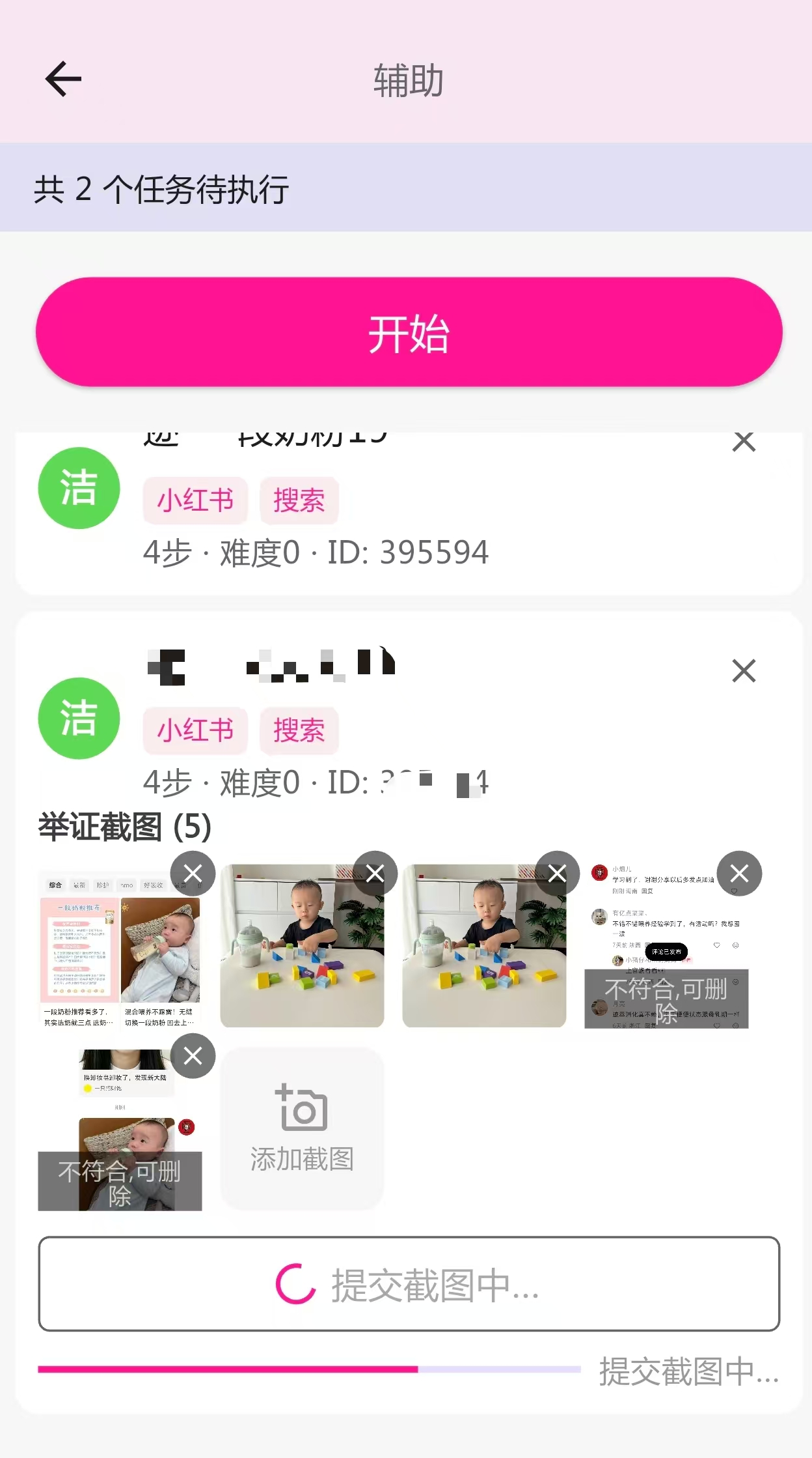 任务,活动,领奖,推荐,兴趣,爱好,体验, 抖音,小红书,淘宝,小程序,拼多多,知乎,助力